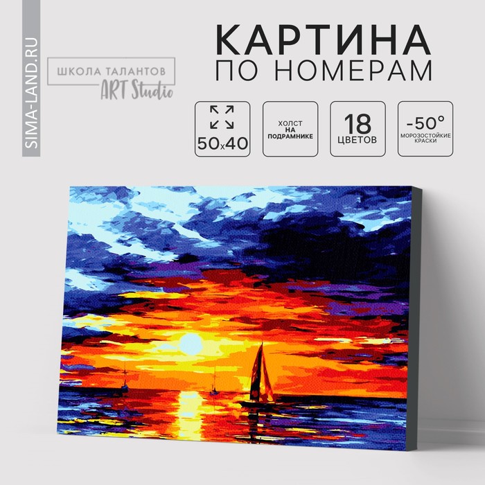 

Картина по номерам на холсте с подрамником «Закат», 40 х 50 см