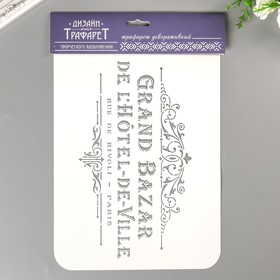 

Трафарет пластик "Grand Bazar" 22х31 см