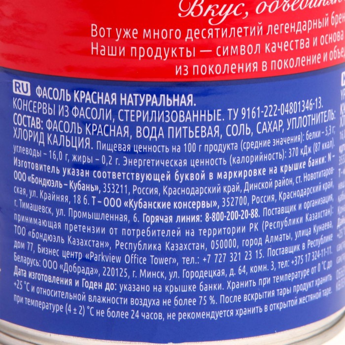 

Фасоль консервированная GLOBUS красная в собственном соку 425мл ж/б