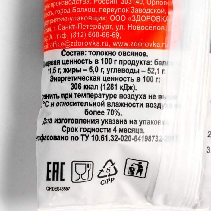 

Толокно овсяное 300г Здоровка