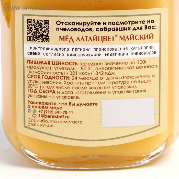

Мёд БЕРЕСТОВ Избранное Майский 200г ст/б
