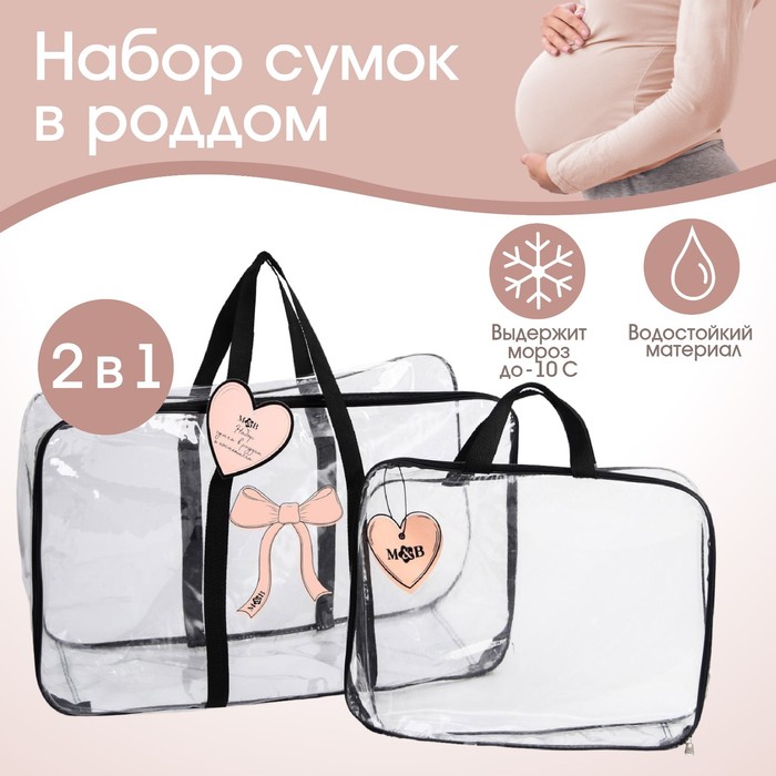 фото Набор сумка в роддом и косметичка «сердце» mum&baby