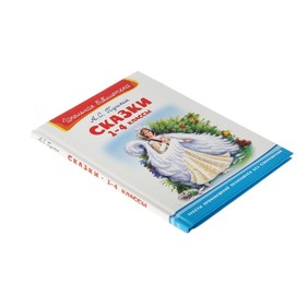 

ШБ. Пушкин А.С. Сказки 1-4 классы
