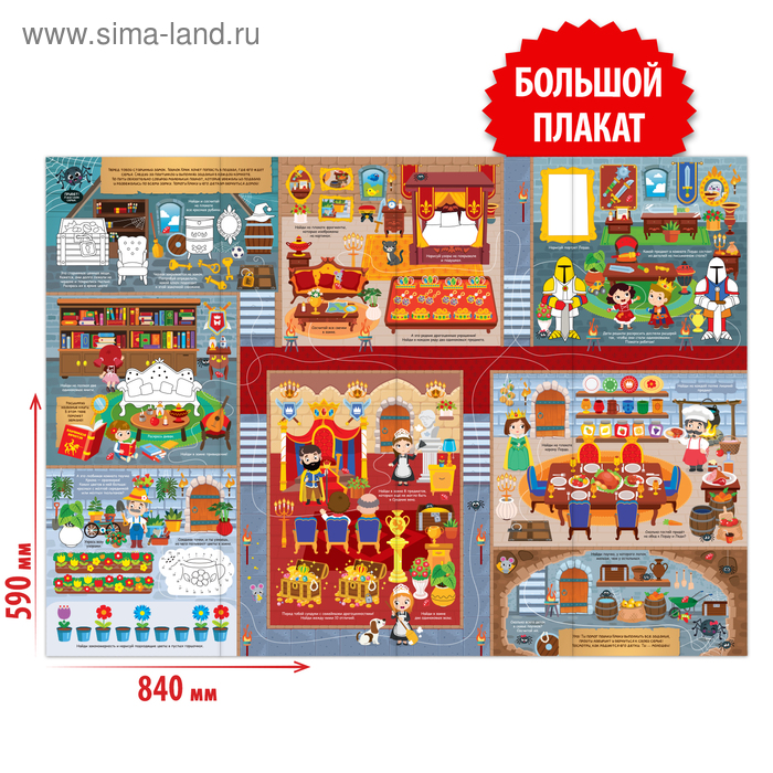 

Активити-плакат «Тайны старого замка»