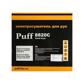 Сушилка для рук Puff-8820С, 2 кВт, 240х240х230 мм, хром от Сима-ленд