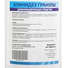 Средство дезинфицирующее "Клинидез Хлор" гранулы, 900гр - Фото 2