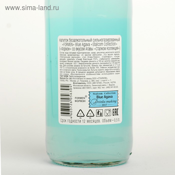 

Напиток газированный ForMen Blue Agava 0,5л с/б