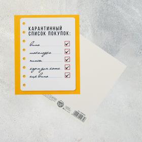 

Открытка «Список покупок», 8,8 х 10,7см