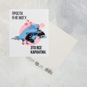 

Открытка «Прости, я не могу», 8,8 х 10,7см