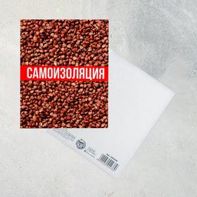 

Открытка «Самоизоляция», 8,8 х 10,7см