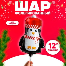 Шар фольгированный 12" «Новогодний пингвинёнок»