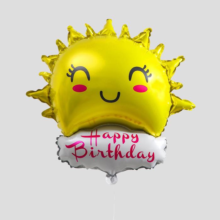 Шар фольгированный 24 «Солнце, с днём рождения», фигура, цвет жёлтый