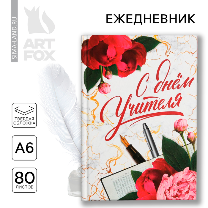 

Ежедневник мини «С днём учителя», формат А6, 80 листов