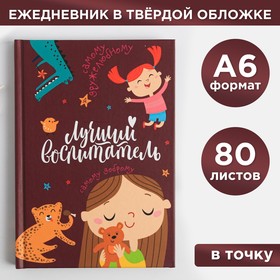 Ежедневник мини «Лучший воспитатель», 80 л