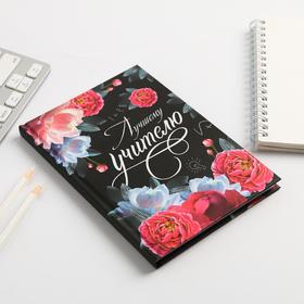 

Ежедневник мини "Лучшему учителю", 80 л