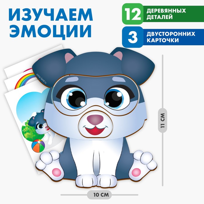 

Дидактические игры и материалы «Изучаем эмоции с щенком»
