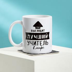 

Набор «Для настоящего учителя»: кружка 350 мл, подставка 9 × 9, статус на стол