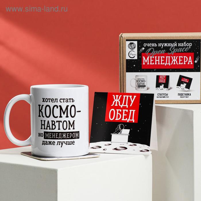 фото Набор «для менеджера»: кружка 350 мл, подставка 9 × 9, статус на стол дорого внимание