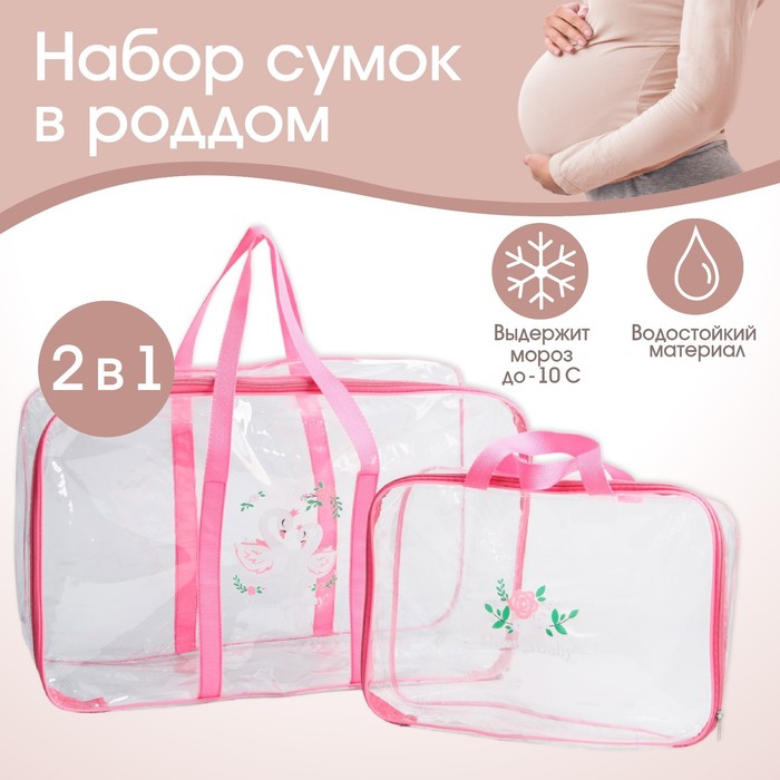 Набор сумка в роддом и косметичка «Лебеди» набор сумка в роддом и косметичка лебеди