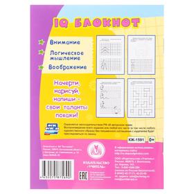 

Блокнот с заданиями «IQничка. Графические ребусы. Более 50 игровых заданий», от 5 лет