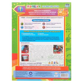 

Лэпбук «Речевое развитие: пишу, играю, читаю», для детей 4-5 лет