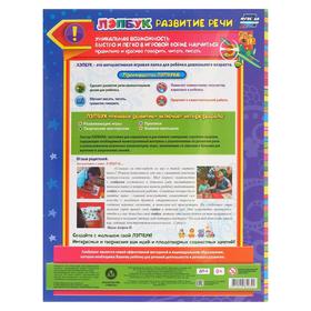 

Лэпбук «Речевое развитие: пишу, играю, читаю», для детей 3-4 лет