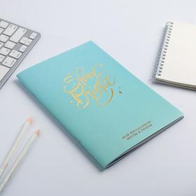 

Блокнот с тиснением А5 плюс 40 л Shine bright