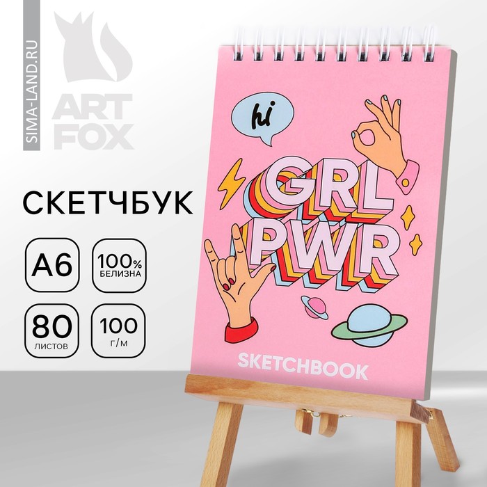 скетчбук grl pwr а6 80 л 100 г м Скетчбук GRL PWR А6, 80 л, 100 г/м