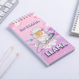 

Блокнот No Drama LLama, 80 листов