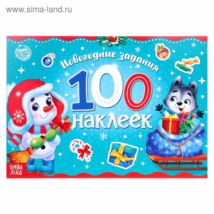 100 наклеек снеговик Новогодний альбом 100 наклеек «Снеговик», 12 стр.