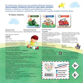 

«Наш дом», с двойными окошками, 12 стр., Боровикова Л.И.