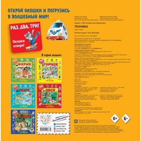 

«Техника с окошками», 12 стр.
