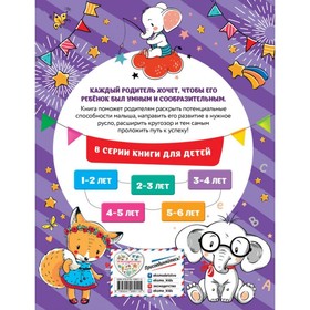 

Пособие «Смышлёный малыш: для детей 3-4 лет», с наклейками, 32 стр., Обозная О.Б.