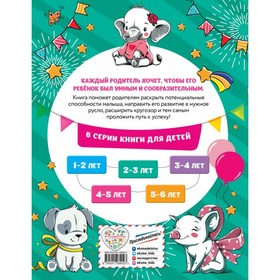 

Пособие «Смышлёный малыш: для детей 2-3 лет», с наклейками, 32 стр., Абрикосова И.В.