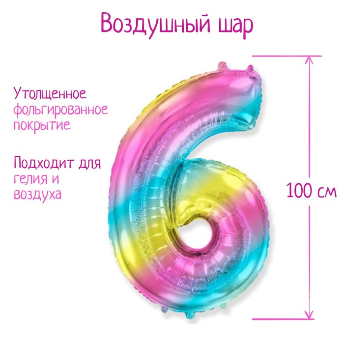 

Шар фольгированный цифра 40" "6/9" Радуга металлик 1207-3918