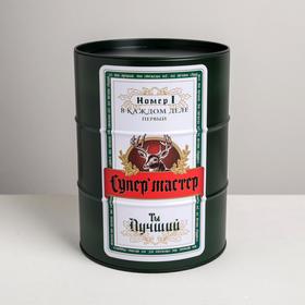 Подарочная банка - бочка «Супер мастер », 13.5 х 13,5 х 18 см Ош