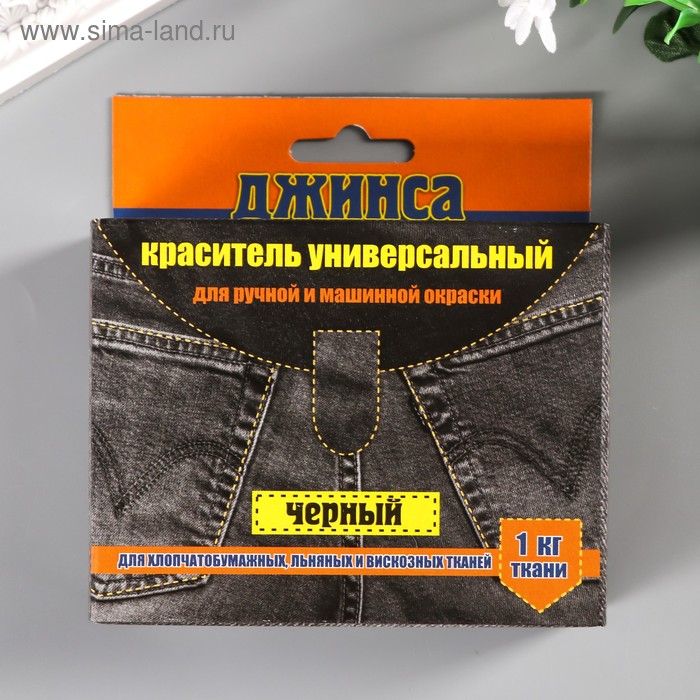 

Краситель для ткани "ДЖИНСА NEW" черный 20г