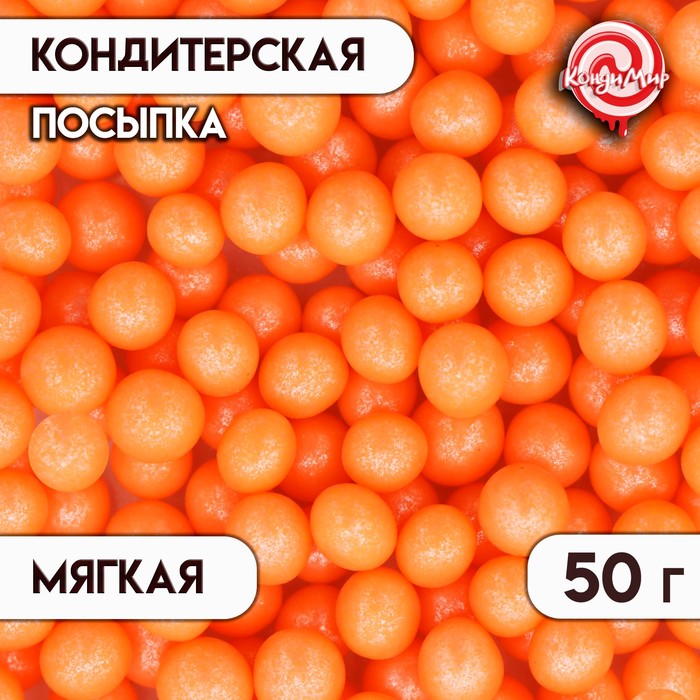 

Драже воздушного риса в цветной кондитерской глазури, оранжевое, 6-8 мм, 50 г