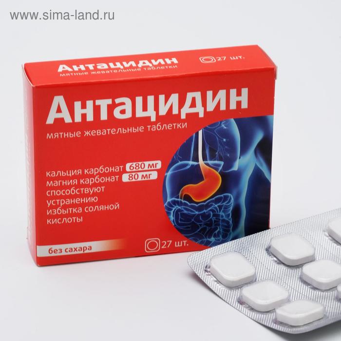 

Антацидин, при дискомфорте в желудке и изжоге, 27 таблеток