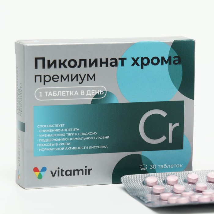 Пиколинат хрома премиум ВИТАМИР, при избыточном весе, 30 таблеток котова ирина питание при избыточном весе