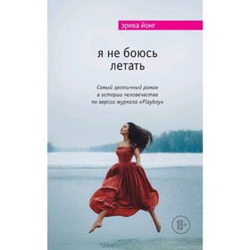 

Комплект. Я не боюсь летать + Розовый костюм. Йонг Э., Келби Н.М.