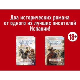 

Комплект. Собор у моря + Рука Фатимы. Фальконес И.
