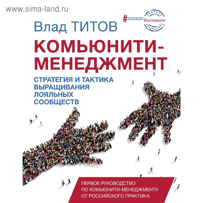 

Комьюнити менеджмент. Титов В. О.