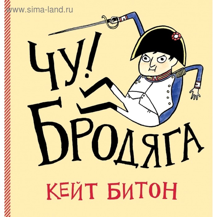 

мКомФедОбл. Чу! Бродяга. Битон К.
