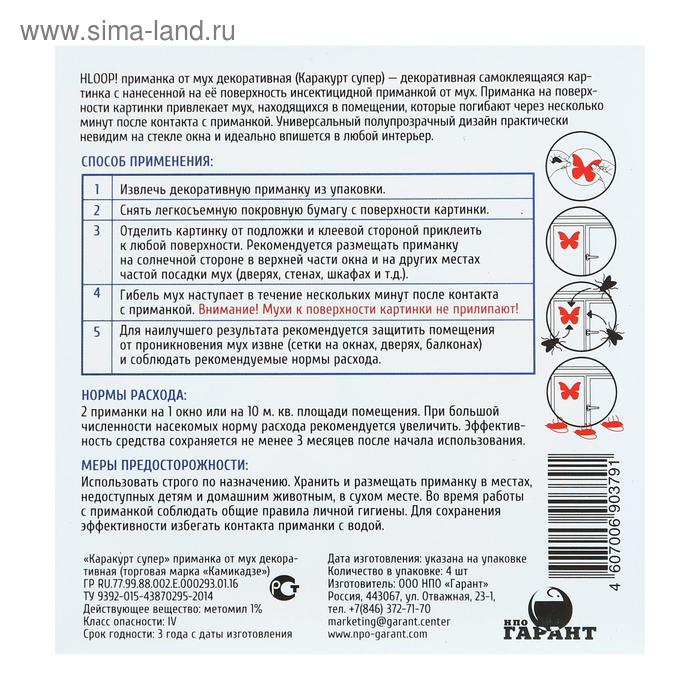 

Приманка от мух декоративная, "Хлоп", офис (прозрачные бабочки), в европакете, 4 шт