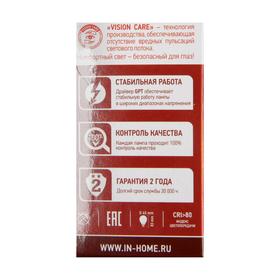 

Лампа светодиодная IN HOME LED-ШАР-VC, Е14, 8 Вт, 230 В, 4000 К, 720 Лм