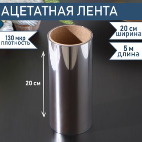 Лента бордюрная для обтяжки тортов Доляна, 130 мкр × 200 мм × 5 м