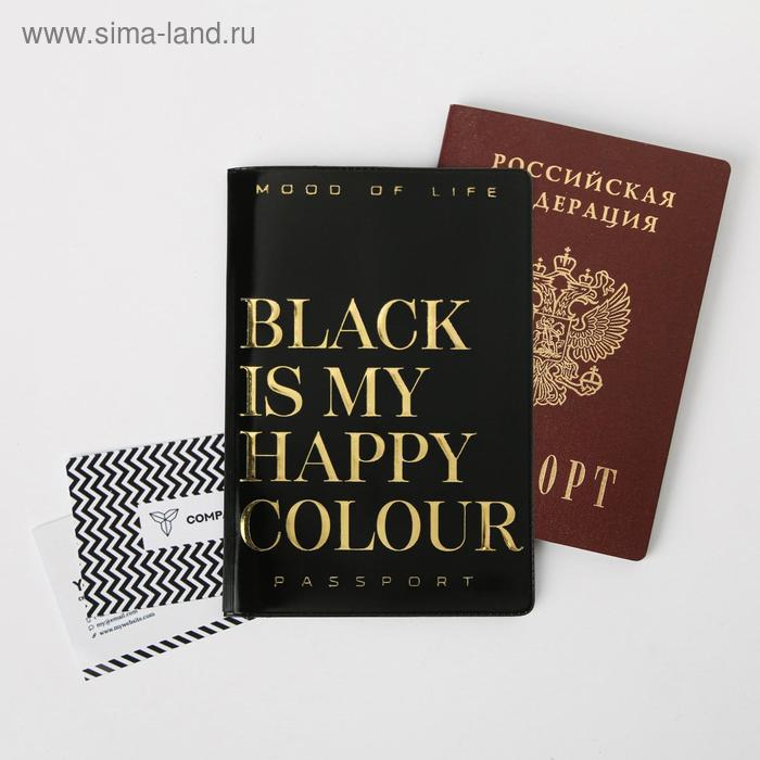 Обложка для паспорт Black is my happy colour