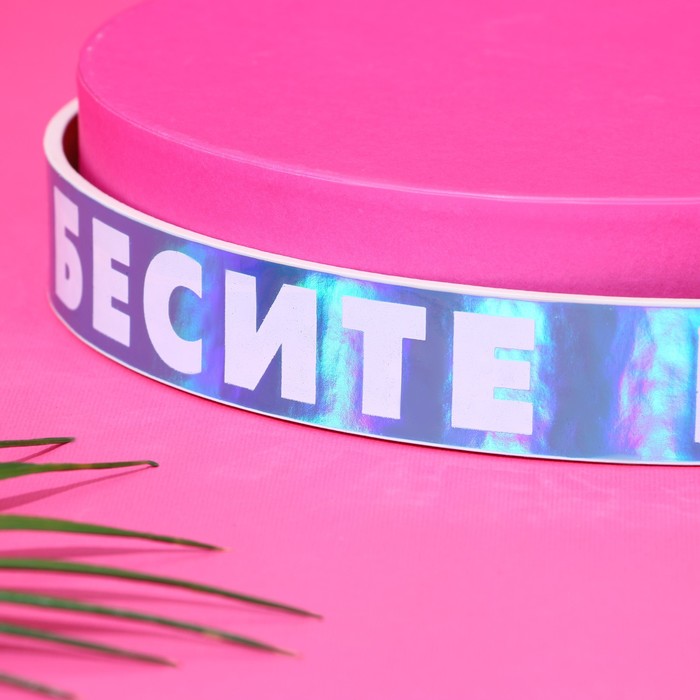 фото Ремень женский из зеркальной кожи "не бесите"