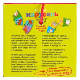 

Настольная игра «Вот такая карусель», 3+